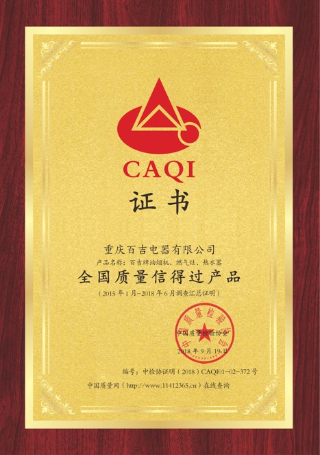 全國(guó)質(zhì)量信得過產(chǎn)品